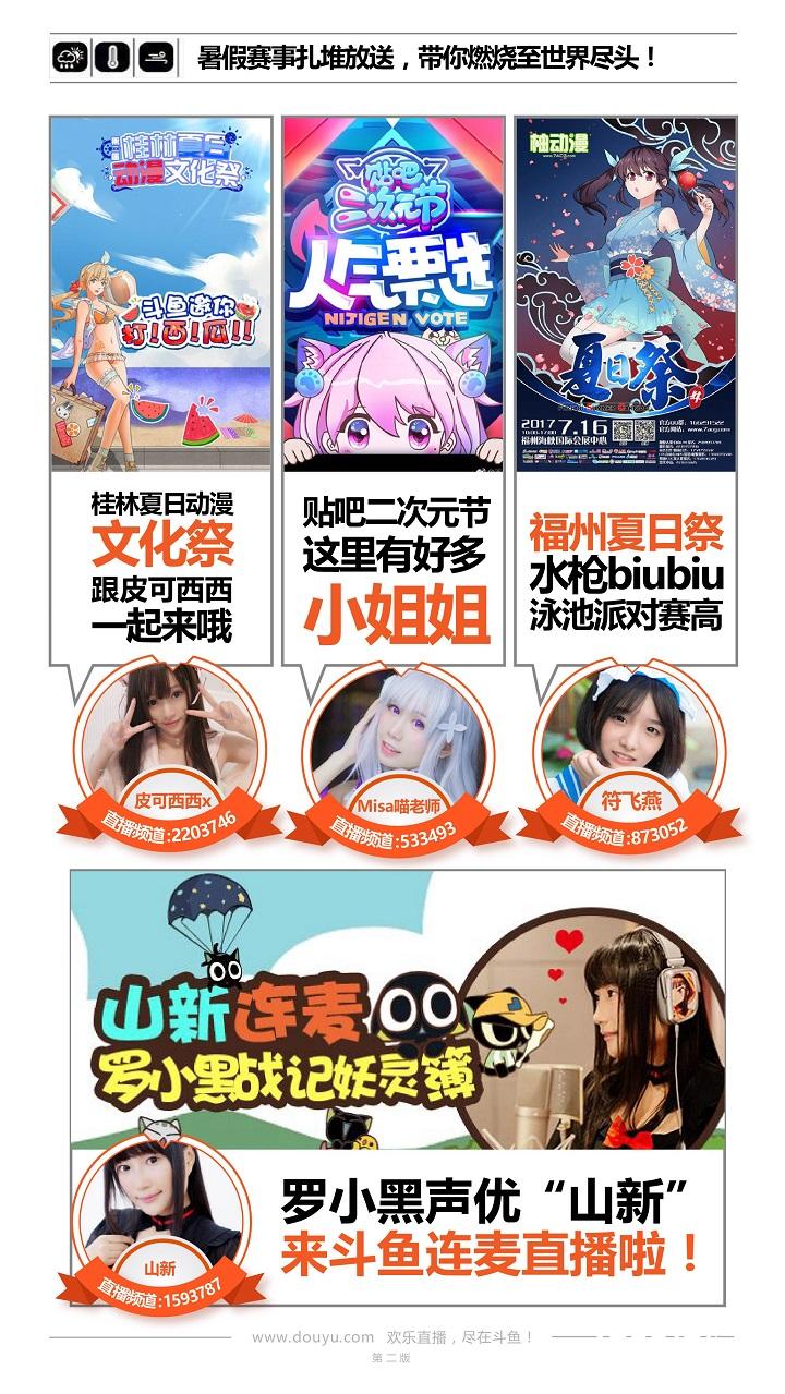 发姐、FAKER、张杰、纳豆大牌坐庄，鲨鱼周刊本期耍大牌[多图]