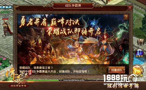 和柳岩一起痛快战！《传奇世界手游》3V3版本荣耀开启[多图]