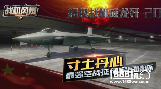 援助老兵完美落幕 《战机风暴》温暖延续始终[多图]