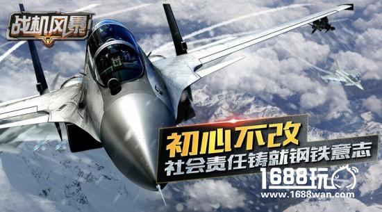 援助老兵完美落幕 《战机风暴》温暖延续始终[多图]