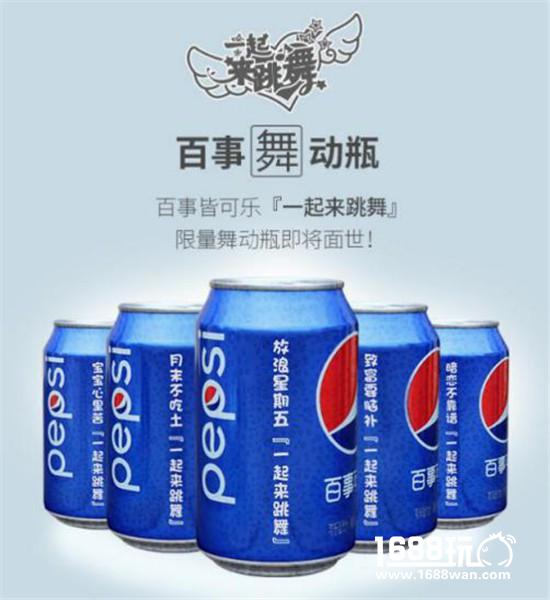 为梦发声！《一起来跳舞》（原天天炫舞）携手百事启动“校园最强音”[多图]