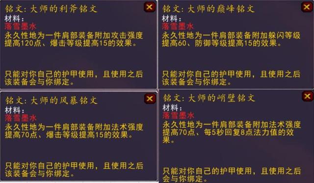 魔兽世界wlk铭文1-450速冲方法