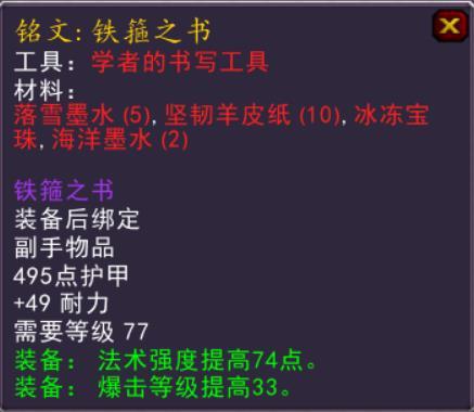 魔兽世界wlk铭文1-450速冲方法