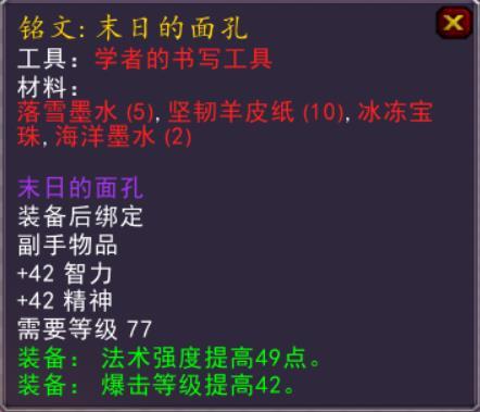 魔兽世界wlk铭文1-450速冲方法
