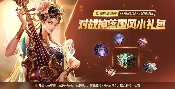 王者荣耀怎么获得国风小礼包？男朋友女朋友头像框怎么获得？[多图]