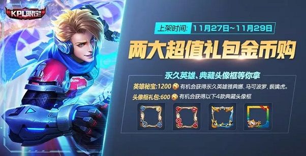 王者荣耀怎么获得国风小礼包？男朋友女朋友头像框怎么获得？[多图]
