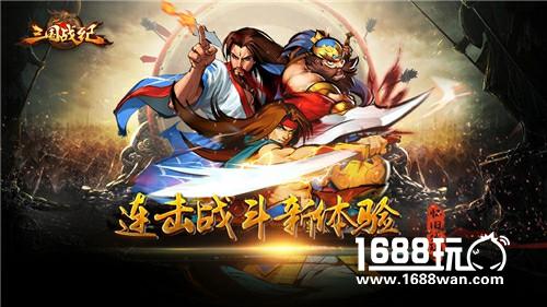 《三国战纪OL》连击战斗诠释“横板过关”新玩法[多图]