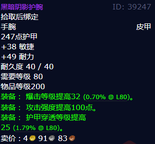 魔兽世界黑暗阴影护腕怎么获得
