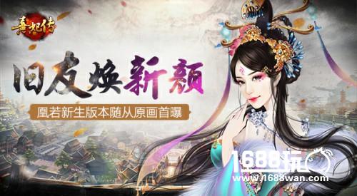 旧友焕新颜 《熹妃传》凰若新生版本随从原画曝光[多图]
