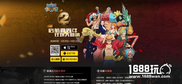 《航海王 启航》2周年庆典 点燃最强应援[多图]