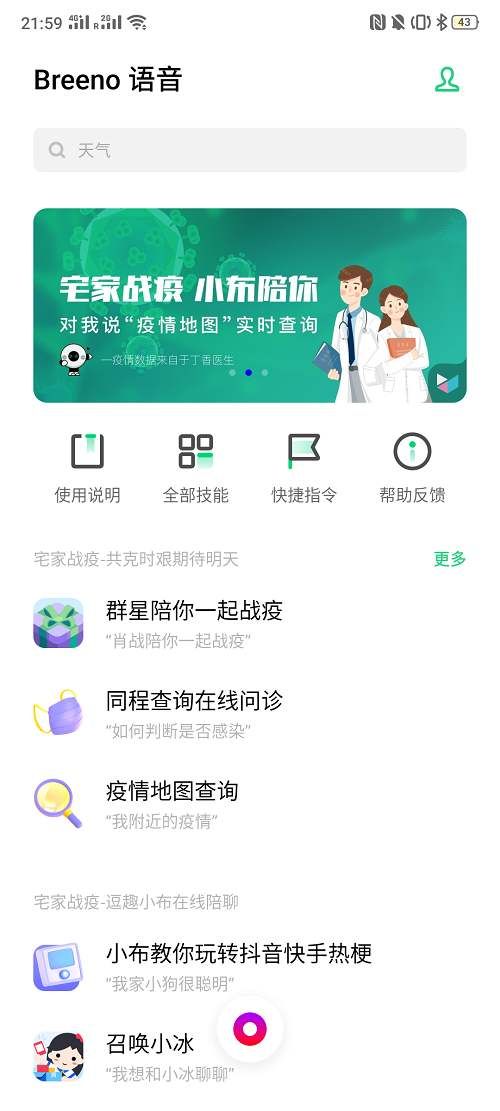 breeno语音怎么卸载？breeno语音卸载方法[多图]