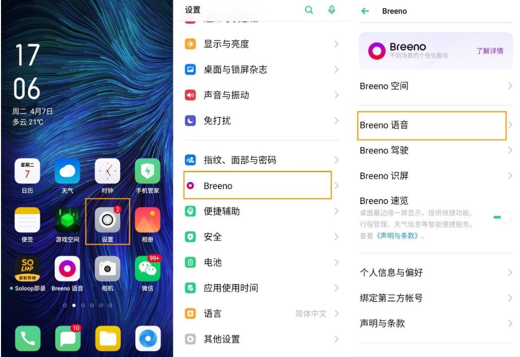 breeno语音怎么卸载？breeno语音卸载方法[多图]