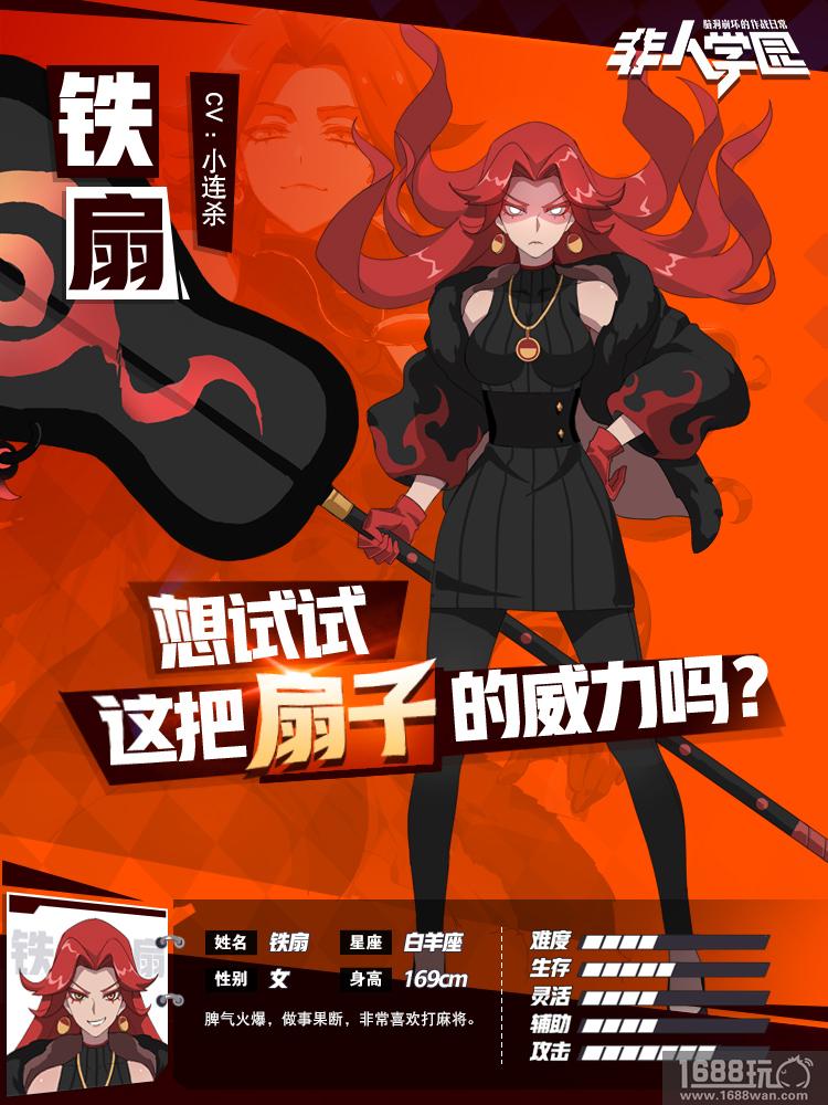 辣妈爱搓麻 《非人学园》新英雄铁扇公开 新官网即将上线![多图]