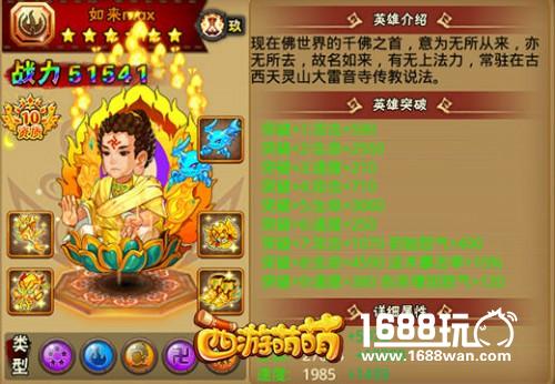 盘点各具特色的英雄能力，《西游萌萌》英雄类型大全[多图]