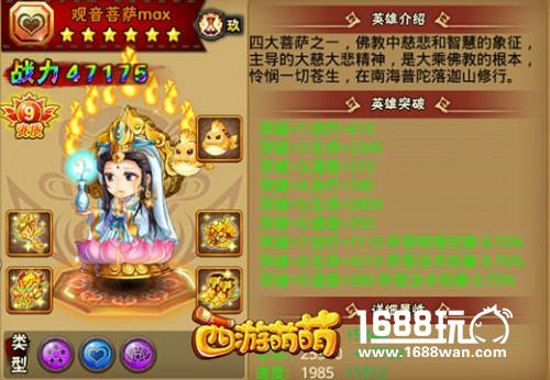盘点各具特色的英雄能力，《西游萌萌》英雄类型大全[多图]