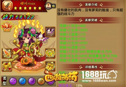 盘点各具特色的英雄能力，《西游萌萌》英雄类型大全[多图]