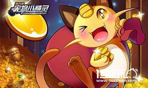 赚钱有高招《宠物小精灵》教你快速聚财[多图]