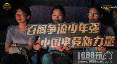 《绝地求生 全军出击》再创吃鸡电竞新突破，中国高校电竞将迎体育新纪元[多图]