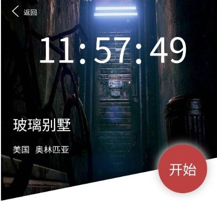 犯罪大师突发事件玻璃别墅凶手是谁？crimaster玻璃别墅凶手分析[多图]