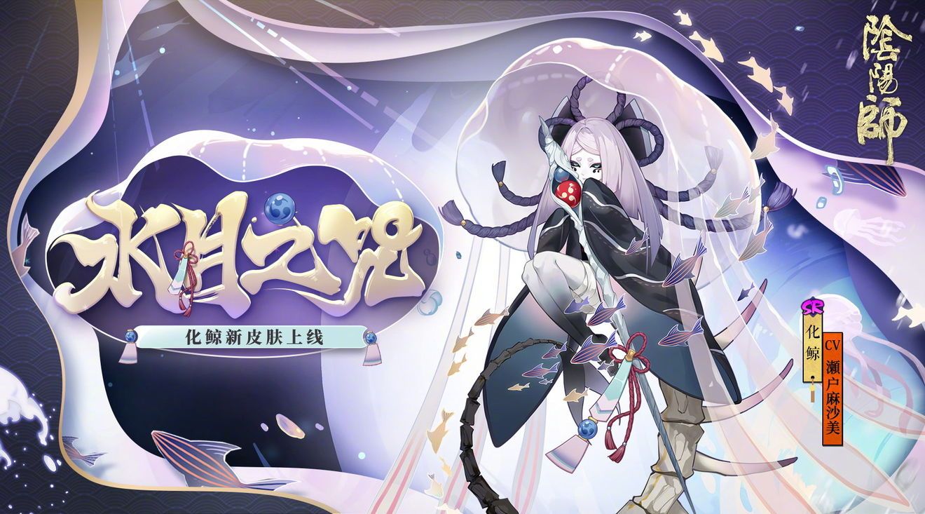 阴阳师水性好的式神有哪些？蛇骨缚心委派任务完成攻略[多图]
