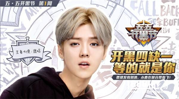 这次是动真格的“王者相见”，《王者荣耀》宣布携手鹿晗“打成一片”[多图]