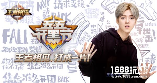这次是动真格的“王者相见”，《王者荣耀》宣布携手鹿晗“打成一片”[多图]