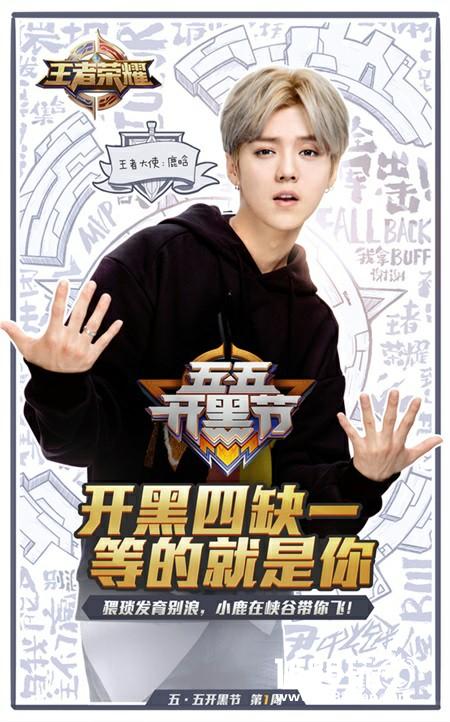这次是动真格的“王者相见”，《王者荣耀》宣布携手鹿晗“打成一片”[多图]