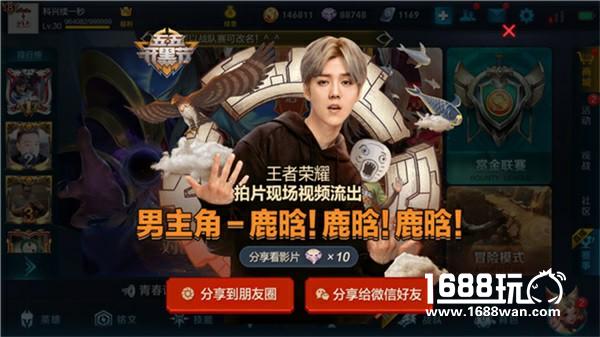 这次是动真格的“王者相见”，《王者荣耀》宣布携手鹿晗“打成一片”[多图]