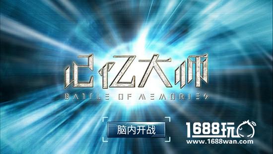 如果你是江丰 《记忆大师》同名手游悬疑剧情抢先体验[多图]