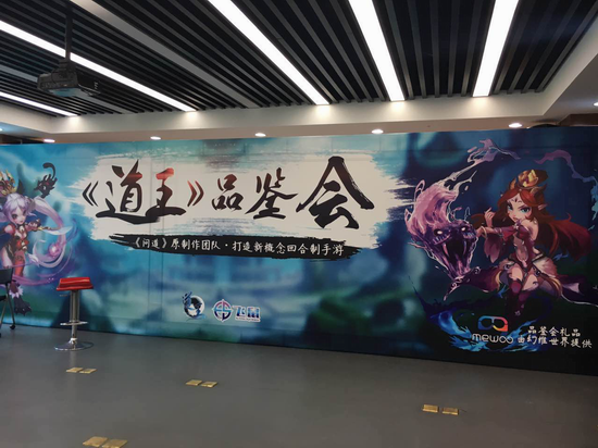 《道王》品鉴会圆满落幕 媒体玩家讨论high翻天[多图]