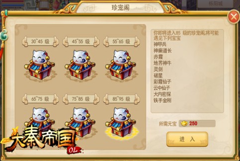 《大秦帝国》搅基时代已来临 宠物阁大揭秘[多图]