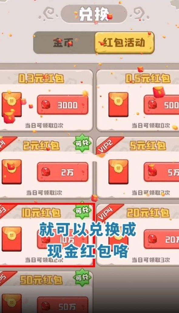 我点杀贼强领红包游戏版