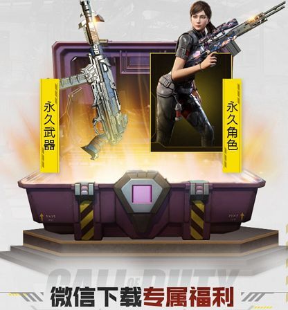 使命召唤手游微信活动现金红包在哪领？微信现金红包获取攻略[多图]