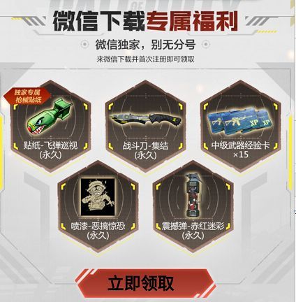 使命召唤手游微信活动现金红包在哪领？微信现金红包获取攻略[多图]