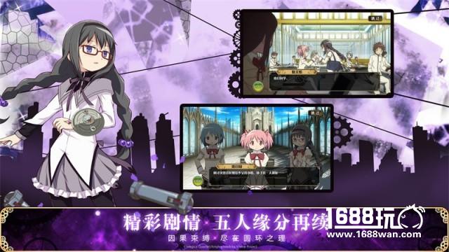 《魔法少女小圆》手游iOS版本今日上线！[视频][多图]