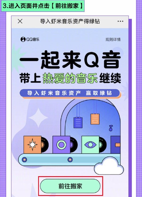 QQ音乐虾米歌曲一键搬家功能怎么用？虾米歌曲一键搬家功能使用方法[多图]