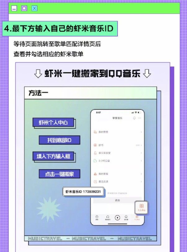 QQ音乐虾米歌曲一键搬家功能怎么用？虾米歌曲一键搬家功能使用方法[多图]