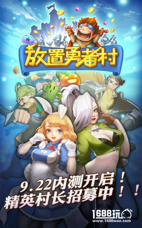 9.22开测倒计时，《放置勇者村》村长集结令！[多图]