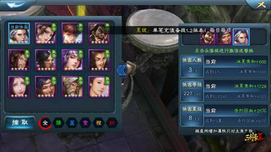 《三剑豪2》教你冰武当养成棋盘篇[多图]