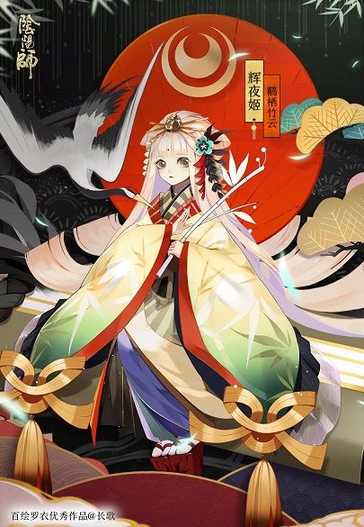 阴阳师辉夜姬皮肤鹤栖竹云怎么获得 辉夜姬皮肤鹤栖竹云怎么样[多图]