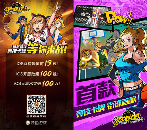 《街球联盟》iOS日流水破百万 畅销榜进入Top10[多图]