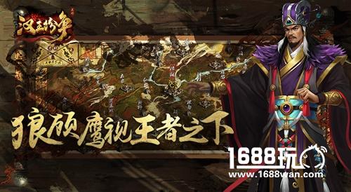 三姓家奴还是审时度势，网易《汉王纷争》重现枭雄野心权谋[多图]