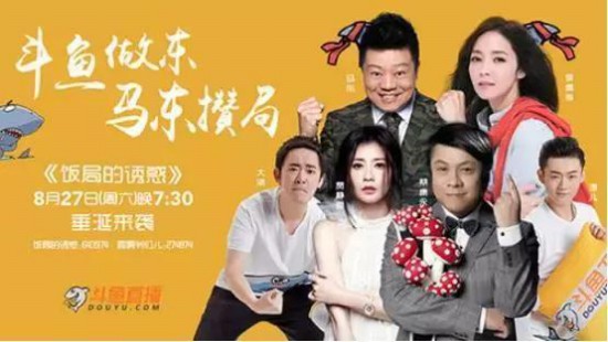 斗鱼携手SM打造超级明星联赛，娱乐圈向直播界靠拢[多图]