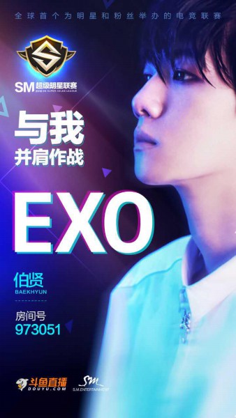 斗鱼携手SM打造超级明星联赛，娱乐圈向直播界靠拢[多图]