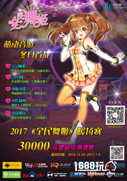 牛卡VR《全民舞姬》音乐类VR游戏在电竞中的优势[多图]