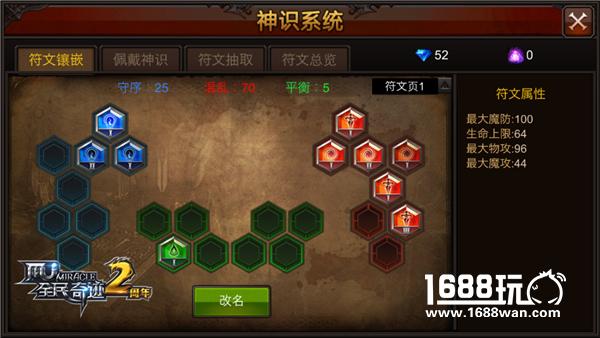 《全民奇迹MU》神识系统全解，打造最强符文链[多图]
