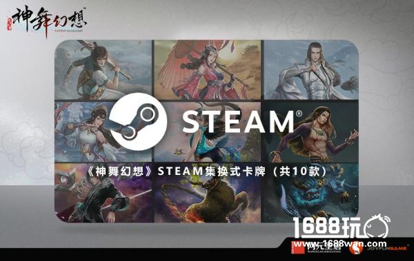 限时折扣！《神舞幻想》今日全面登陆STEAM[多图]