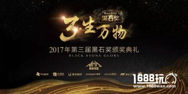 黑石奖收官 绝地游戏陈俞荣获“年度新锐影响力人物”[多图]