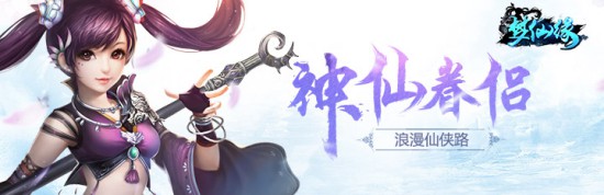 仙侣情缘不止梦 《梦仙缘》6月29日首发[多图]