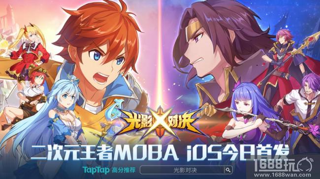 App Store首页推荐 《光影对决》今日ios首发登场![多图]